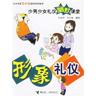 形象管理與電子禮儀 現(xiàn)代禮儀用品指南